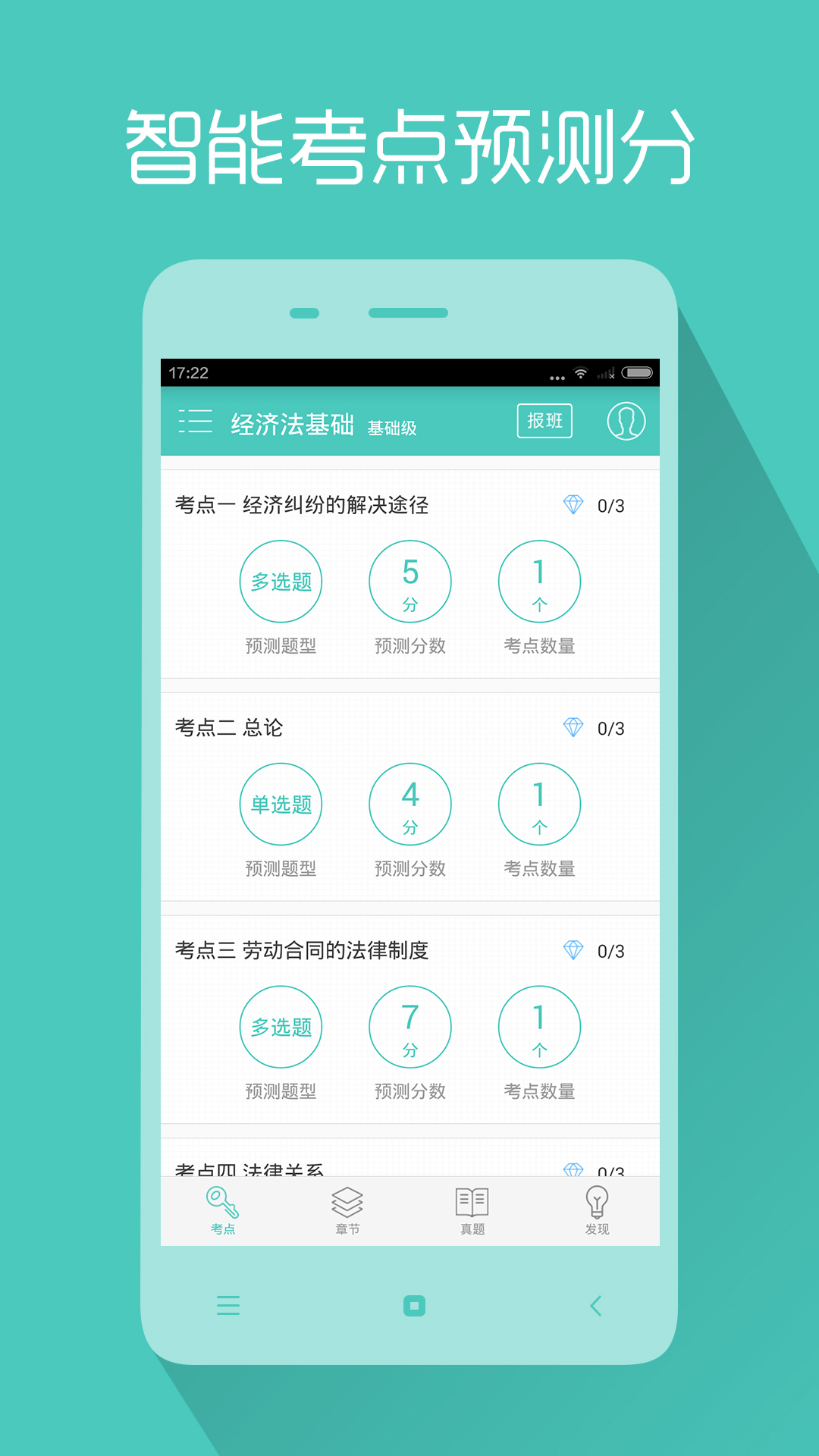 会计职称对题库苹果版