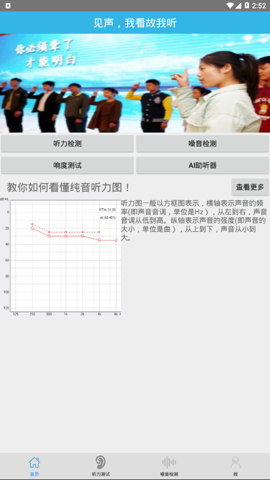 见声听力测试
