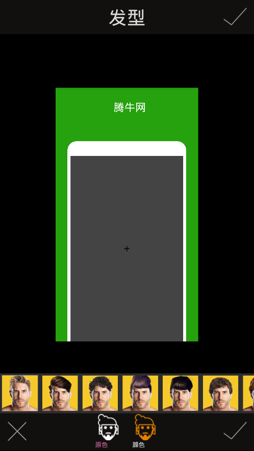 男士发型设计软件