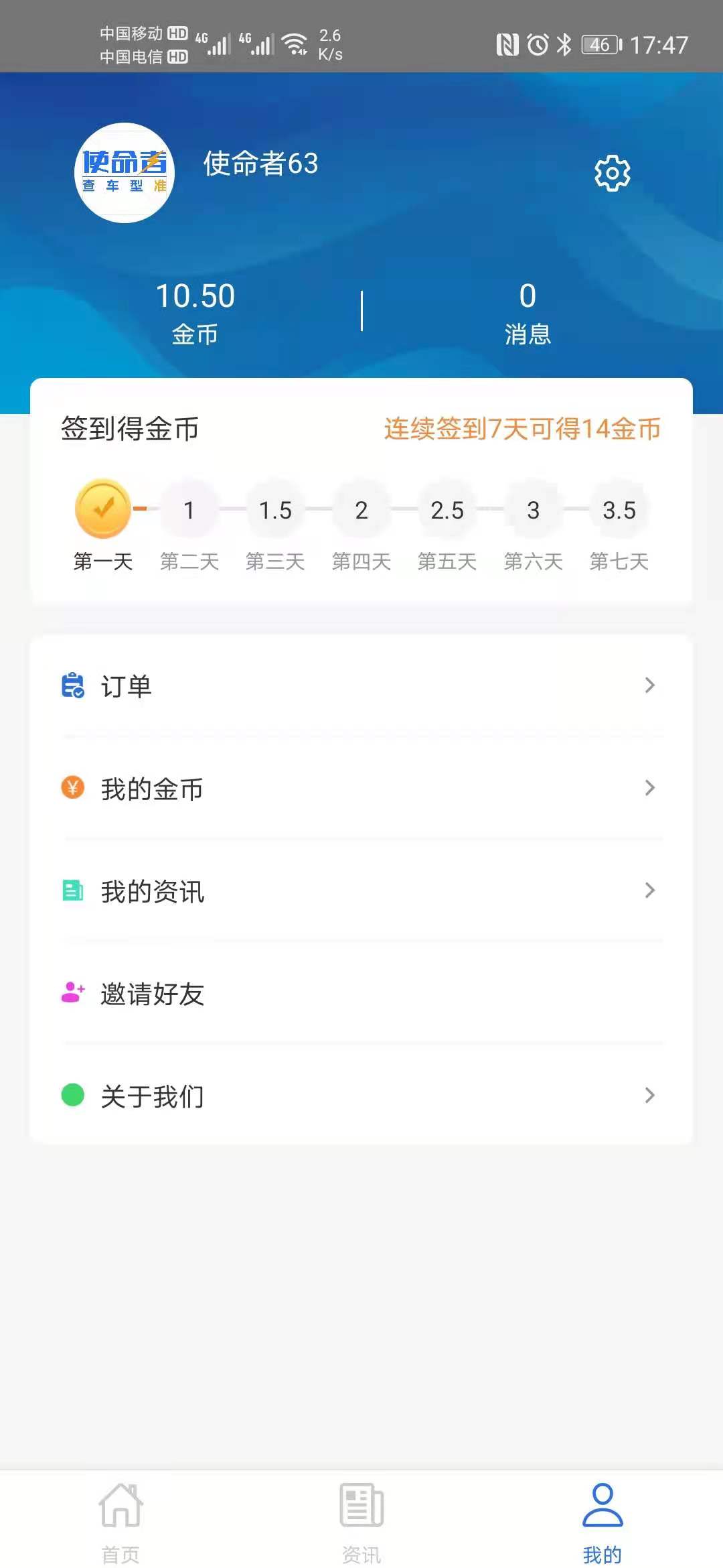 使命者