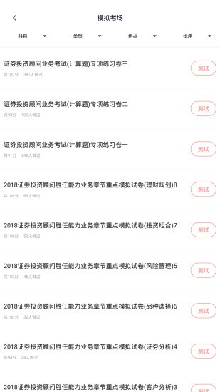 上学吧证券从业考试题库