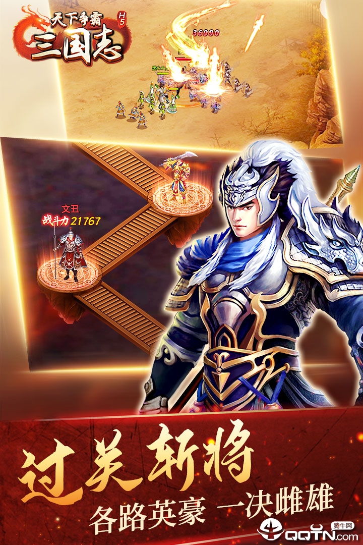 天下争霸三国志