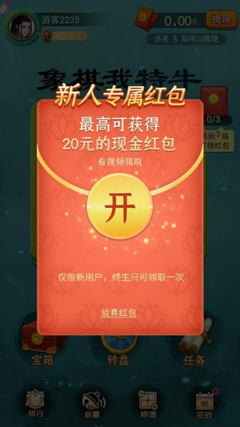 象棋我特牛红包版
