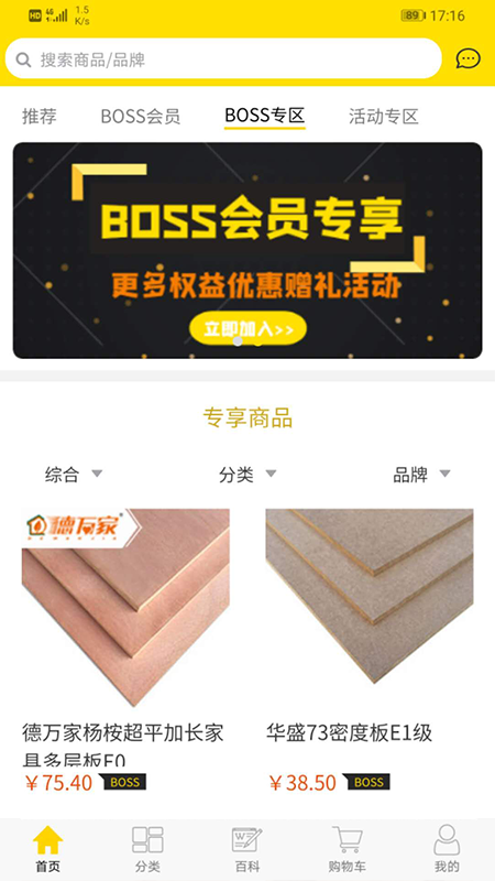 买板材