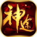 狂暴神途三职业