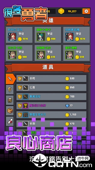 很多勇者