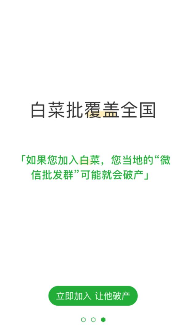 白菜批车