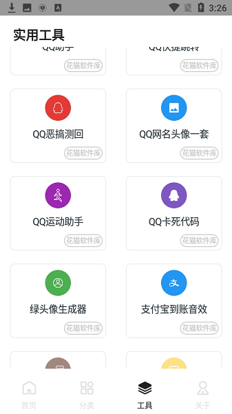 花猫软件库