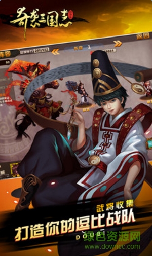 奇袭三国志