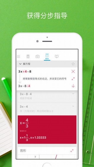 拍照数学计算器 付费专业版v8.38.0