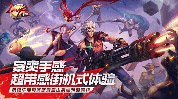 地下城与勇士手游图片1