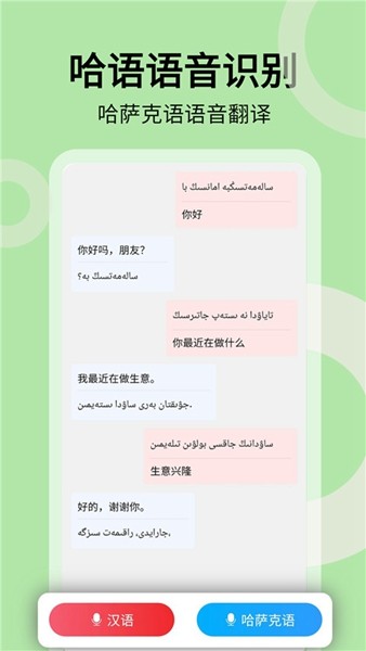 哈汉翻译通 官方安卓版v3.7.5