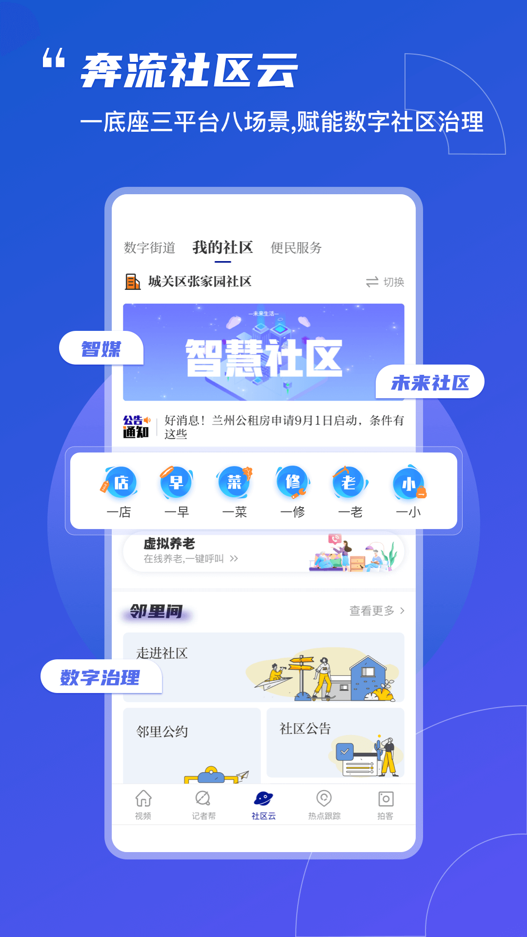 奔流新闻app