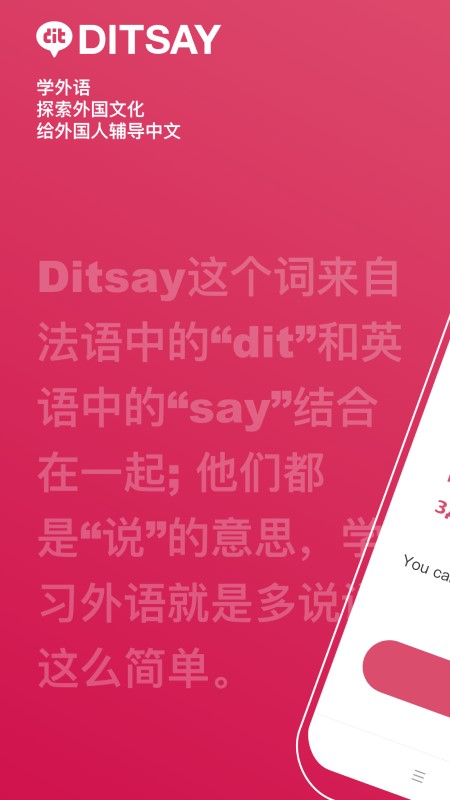 Ditsay安卓版(外语学习)