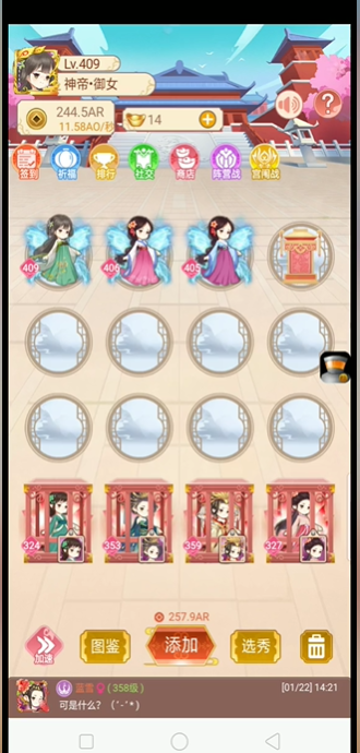 女皇养成记