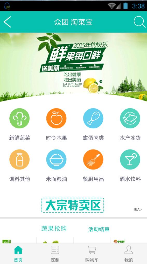 众团淘菜宝