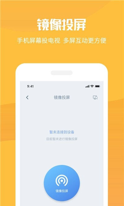 手机投屏工具