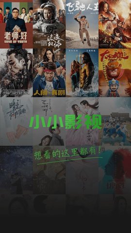 小小影视app官方