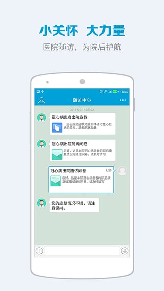 慢健康