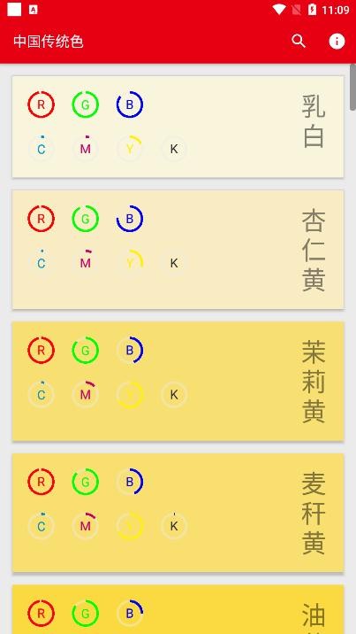 中国传统色