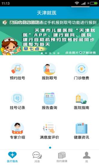 天津就医
