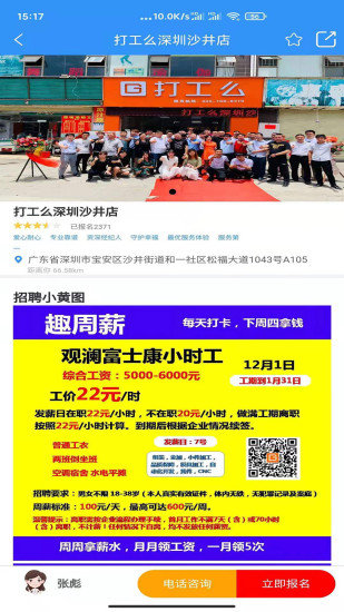 打工么招聘