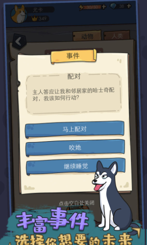 ﻿狗生模拟器