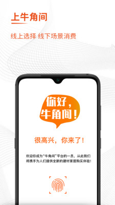 牛角间装修