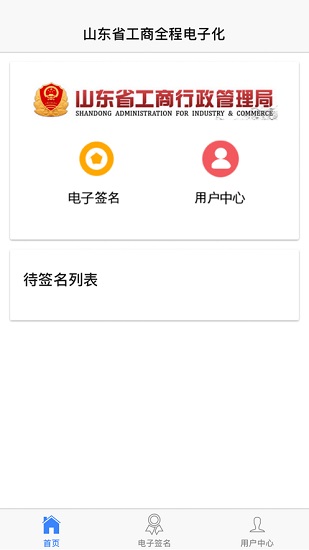 山东省市场监管全程电子化ios版