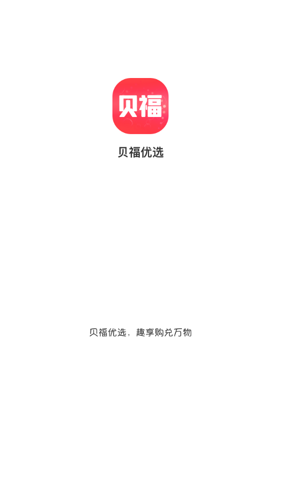 贝福优选