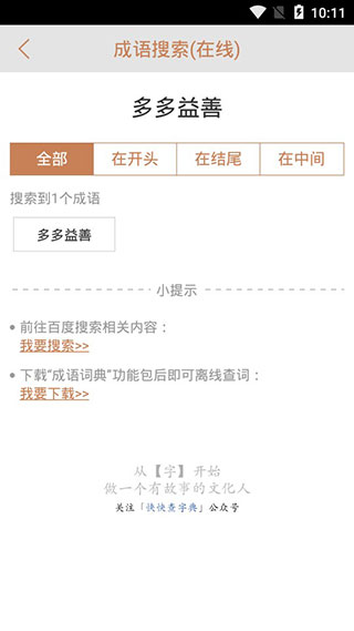 快快查成语最新版