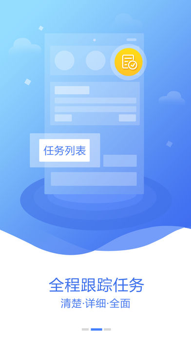 估价全程通