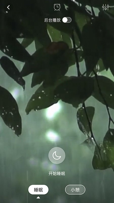 守护睡眠白噪音