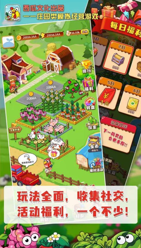 开心庄园 开心庄园