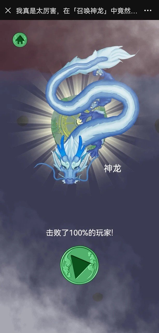 召唤神龙免广告