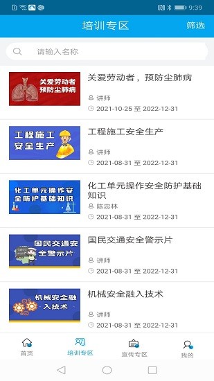 济南工伤预防