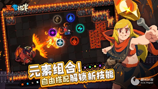 元素地牢正版