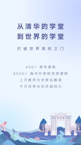 学堂在线手机版
