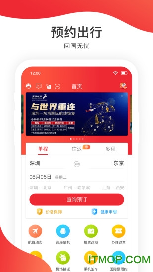 深圳航空机票