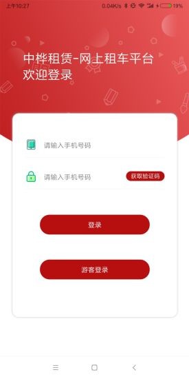 中桦租赁app