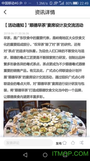 名厨之家软件