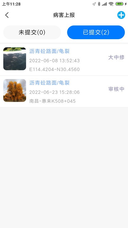 安远公路养护手机版