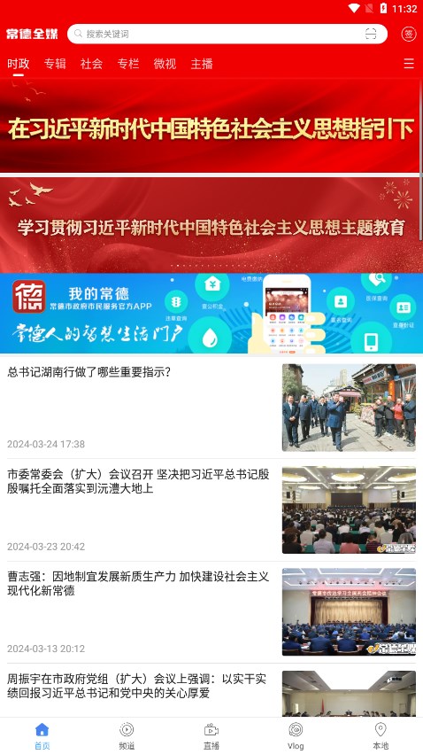 常德全媒