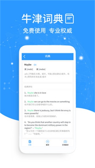 英语翻译软件app 安卓版v3.1