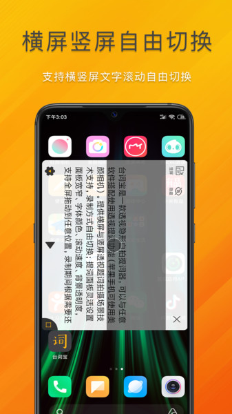 台词宝提词器最新版
