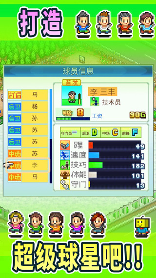 足球俱乐部物语手游官方版