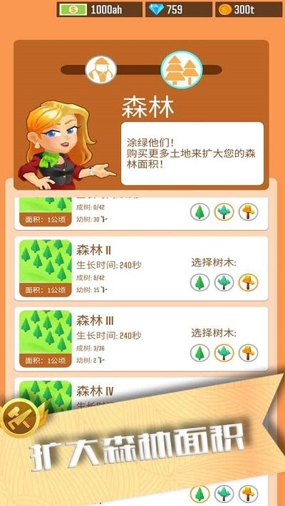 我要当老板伐木工厂免广告