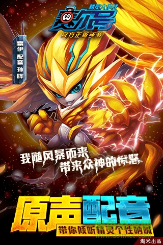 精灵大作战