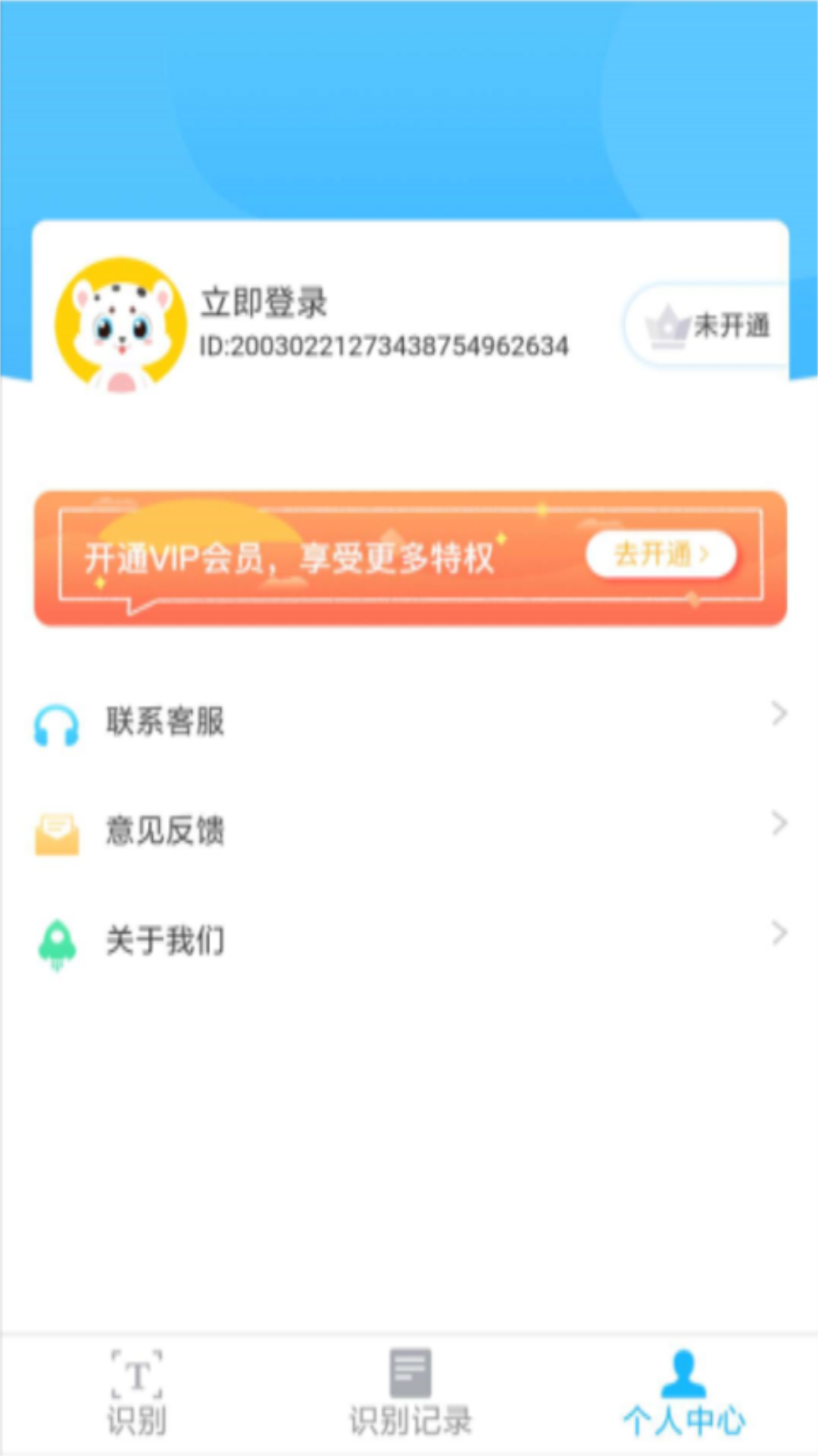 图片文字识别极速版