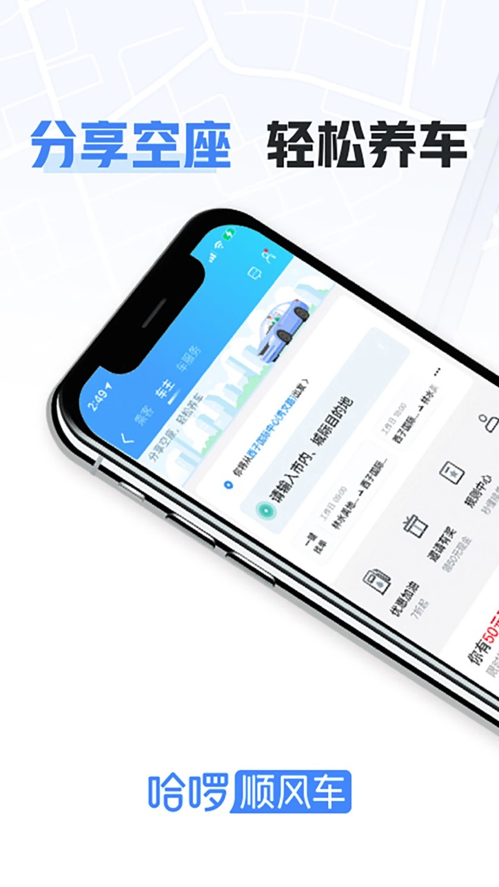 哈啰顺风车 哈啰顺风车